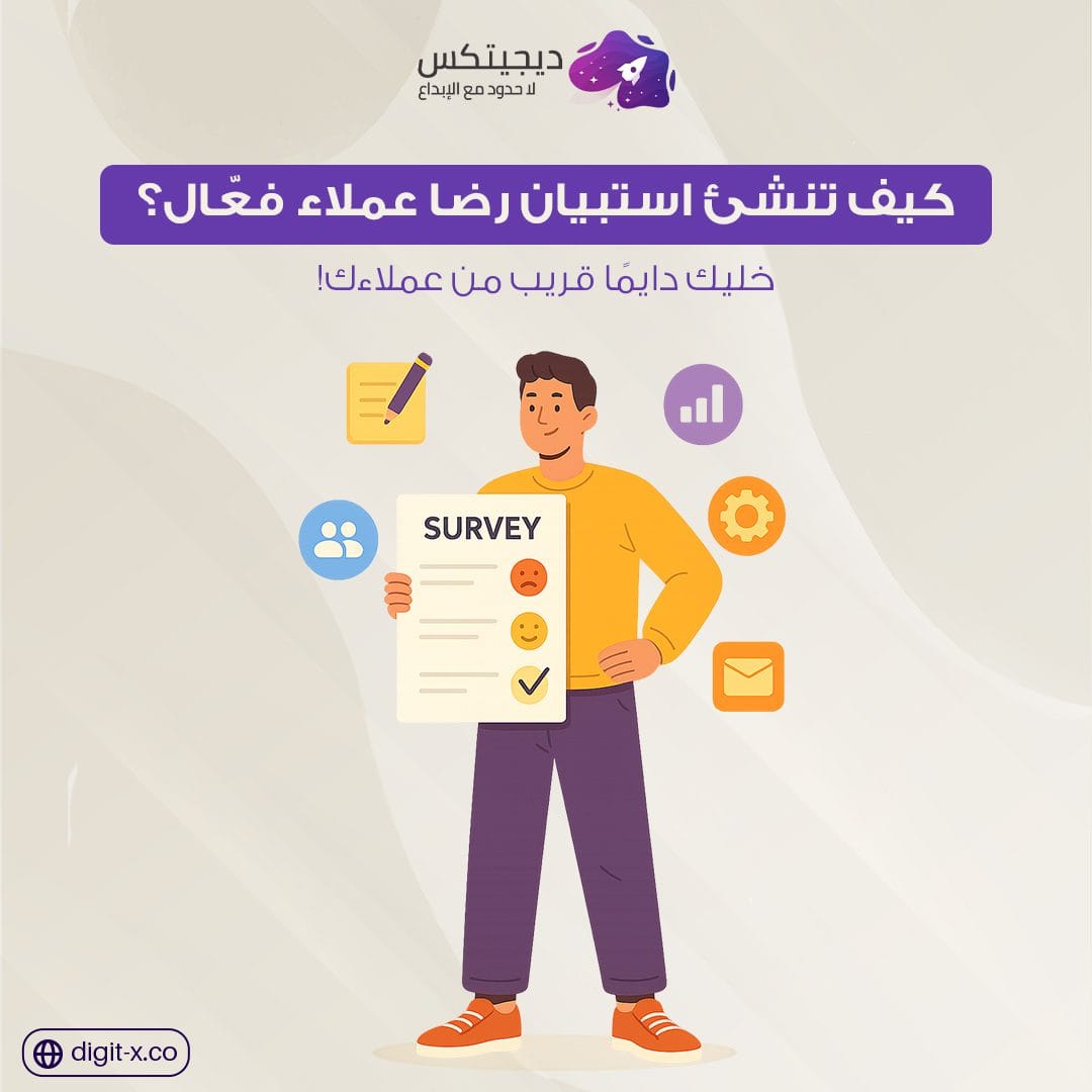 استبيان رضا العملاء: رحلتك لفهم وتطوير تجربة العميل بذكاء