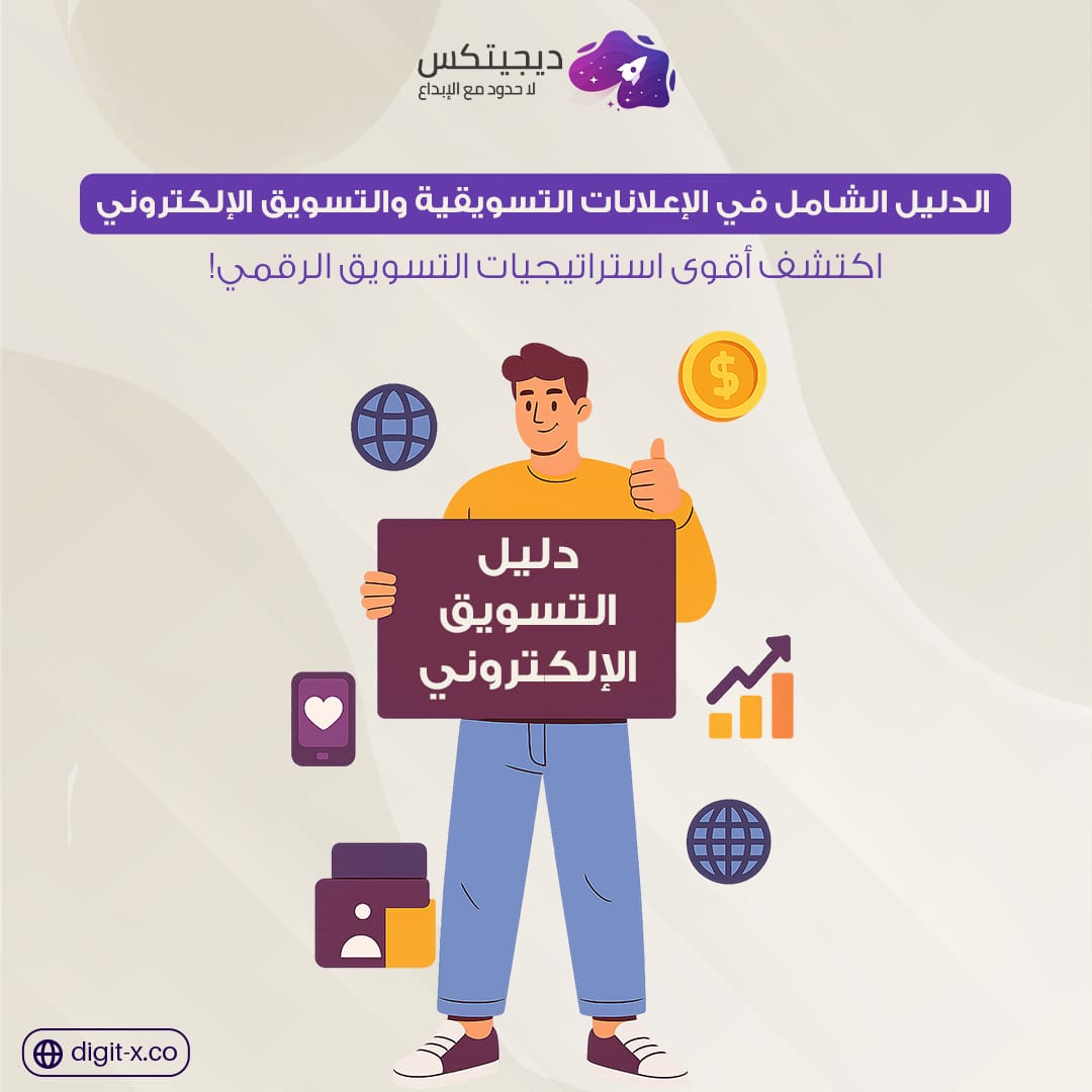 الإعلانات التسويقية: استراتيجيات فعّالة لتسويق متجر إلكتروني وزيادة المبيعات🌟