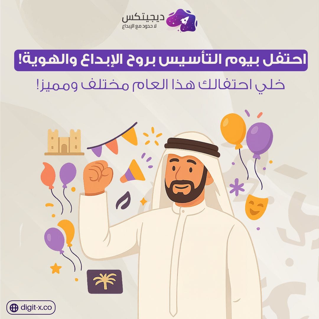 أفكار ليوم التأسيس السعودي: يوم نفتخر فيه بأصل الحكاية 🏛️💚